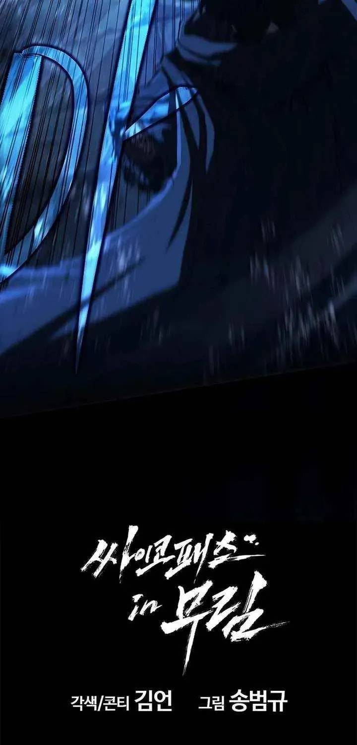 Read Psychopath in Murim chapter 9 image 108 on Lezhin