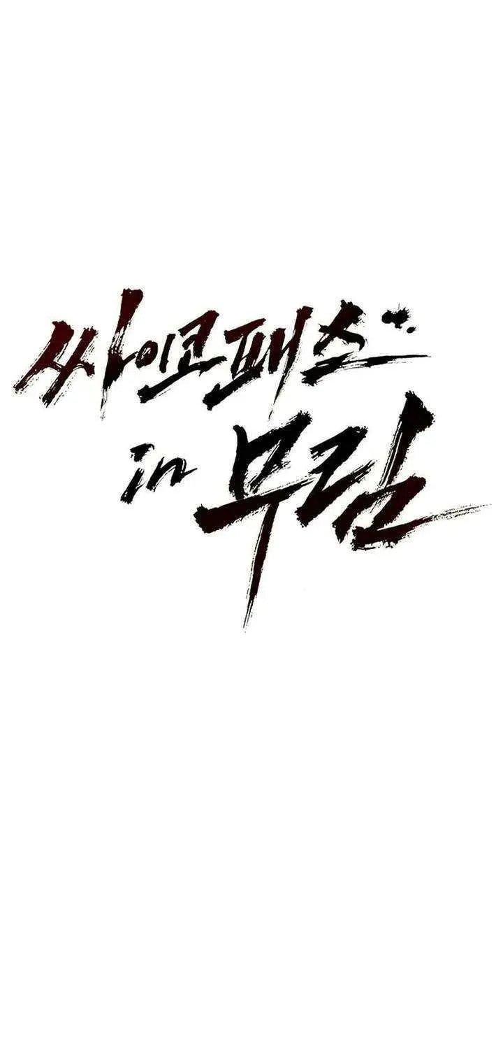 Read Psychopath in Murim chapter 9 image 22 on Lezhin