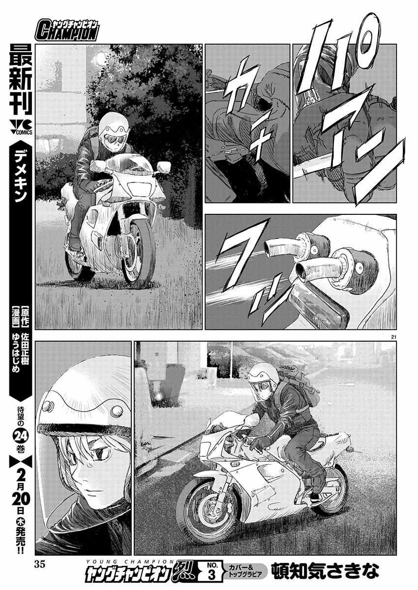 Read Public Road Wolf chapter 1 image 17 on Lezhin