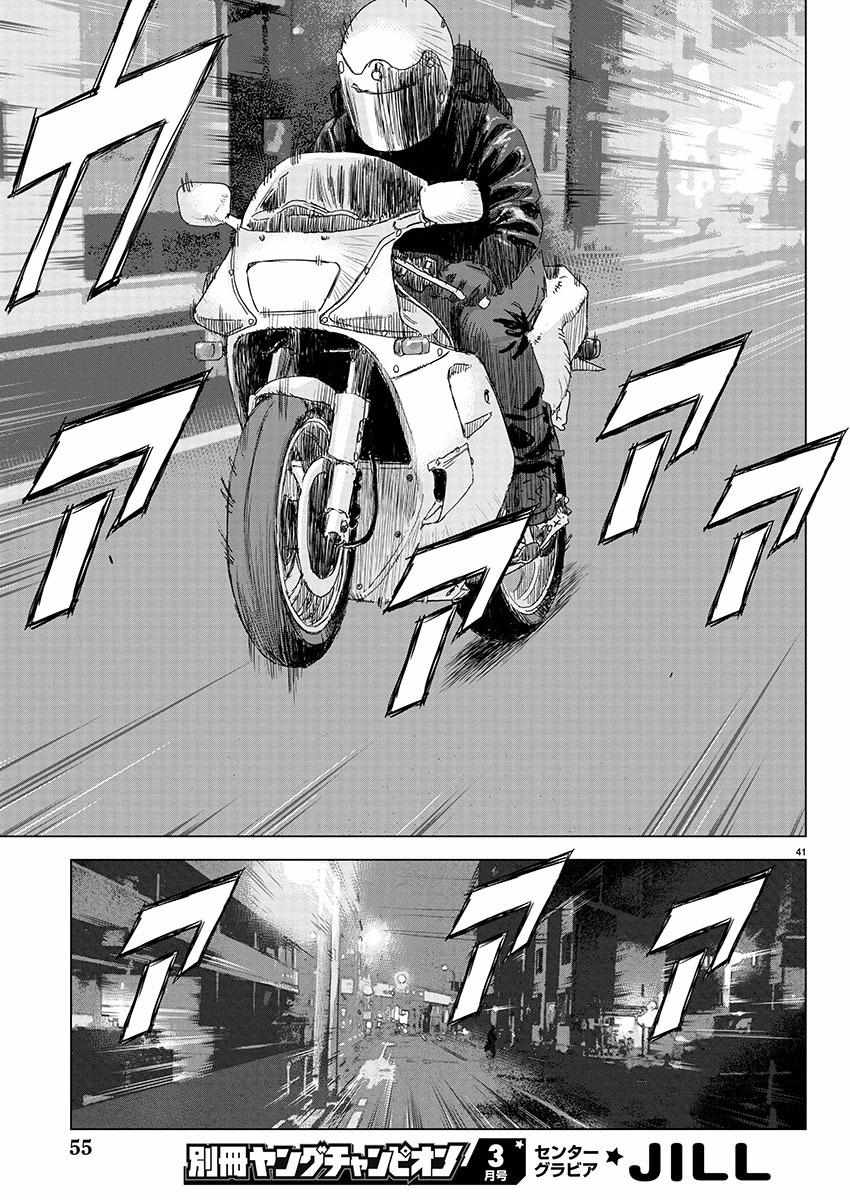 Read Public Road Wolf chapter 1 image 37 on Lezhin