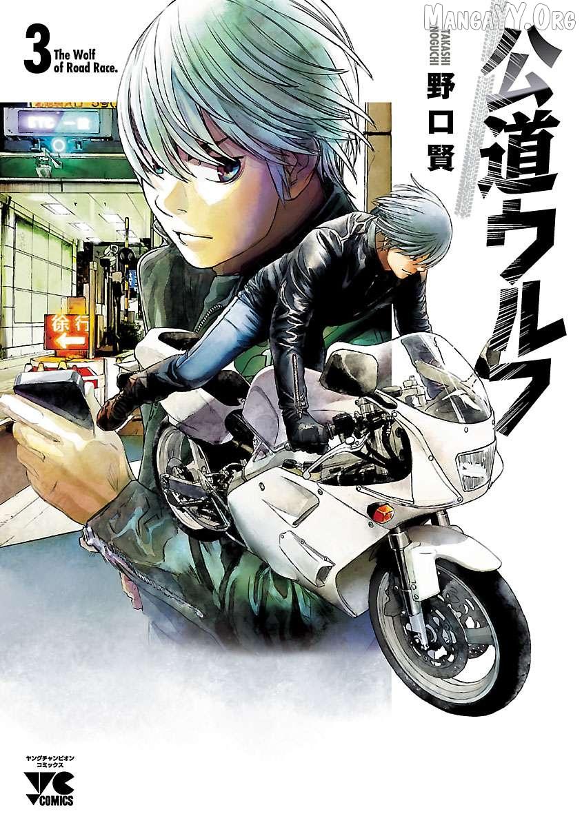 Read Public Road Wolf chapter 14 image 1 on Lezhin
