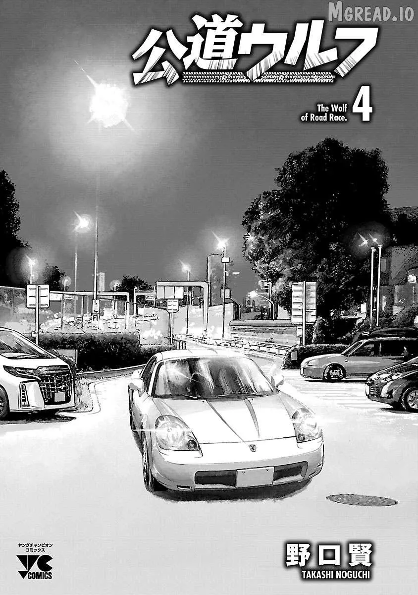 Read Public Road Wolf chapter 21 image 2 on Lezhin