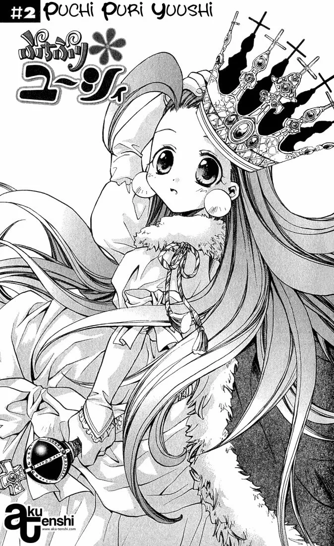 Read Puchi Puri Yuushi chapter 2 image 1 on Lezhin