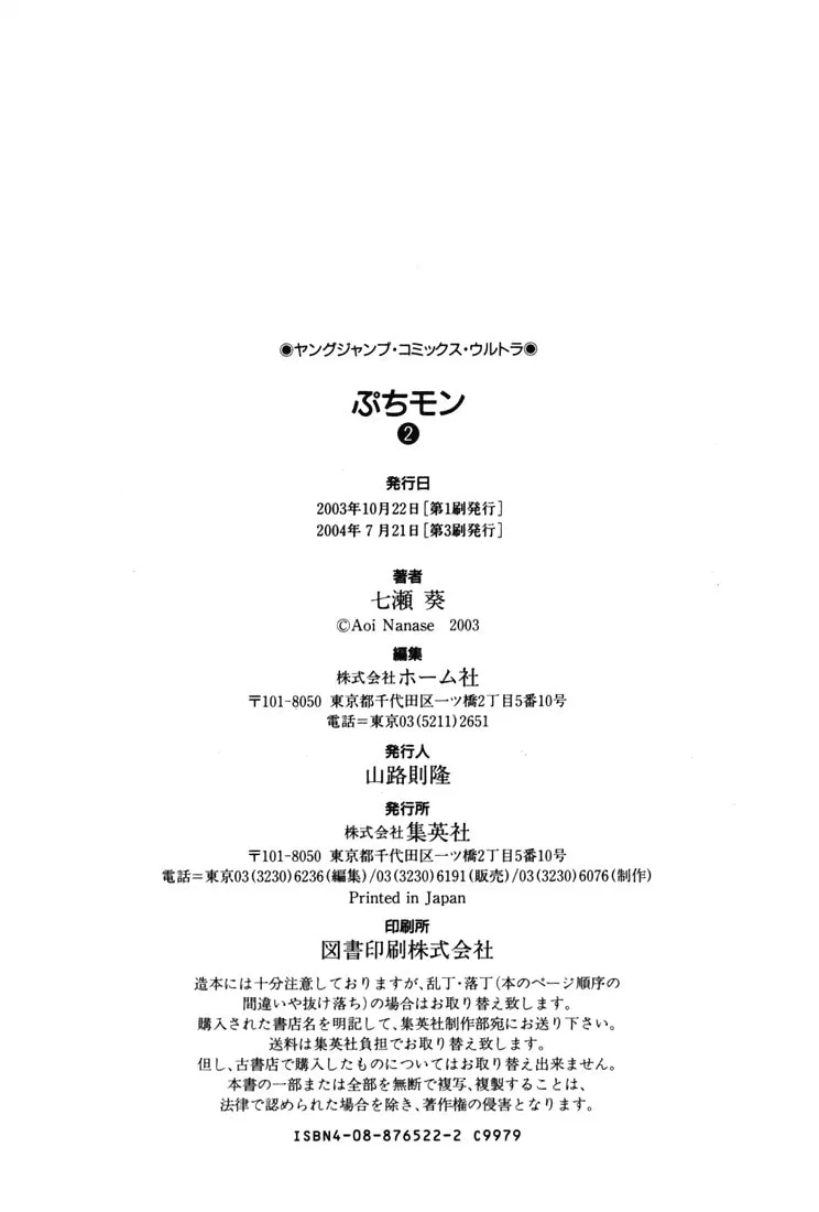 Read Puchimon chapter 17 image 27 on Lezhin