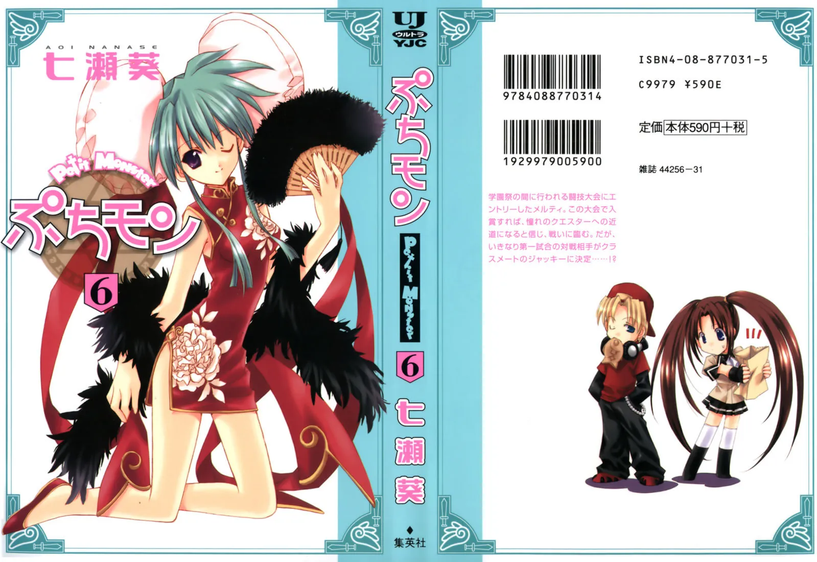Read Puchimon chapter 41 image 1 on Lezhin