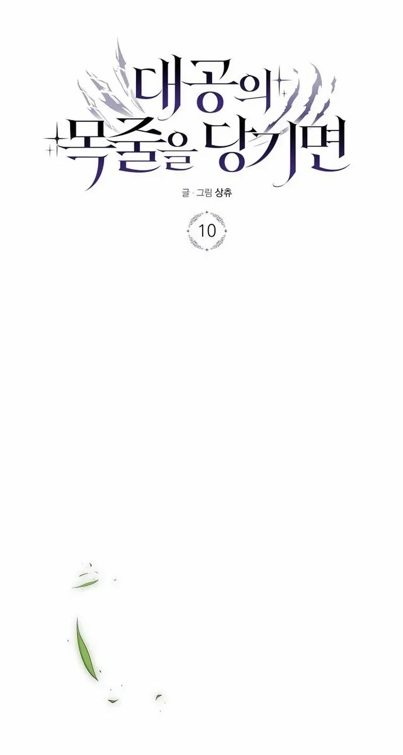 Read Pulling the Grand Duke’s Leash chapter 10 image 40 on Lezhin