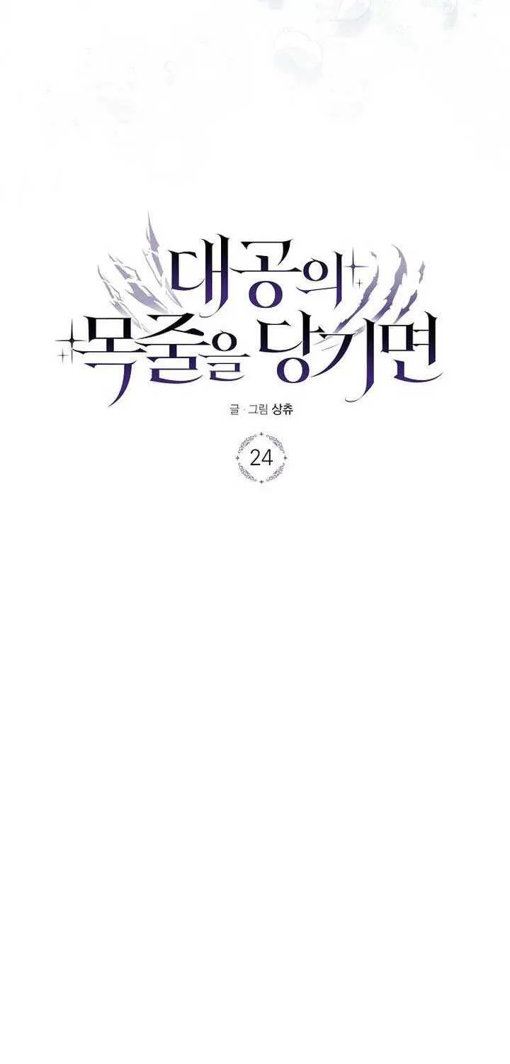 Read Pulling the Grand Duke’s Leash chapter 24 image 16 on Lezhin