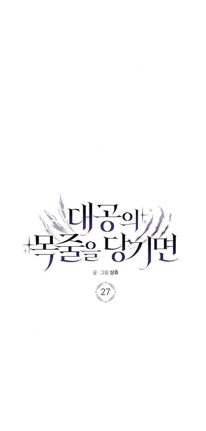 Read Pulling the Grand Duke’s Leash chapter 27 image 23 on Lezhin