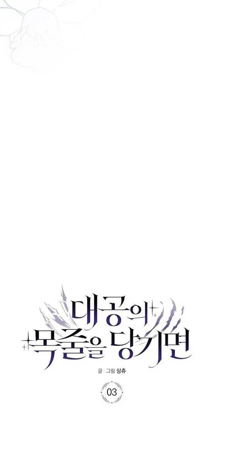 Read Pulling the Grand Duke’s Leash chapter 3 image 24 on Lezhin