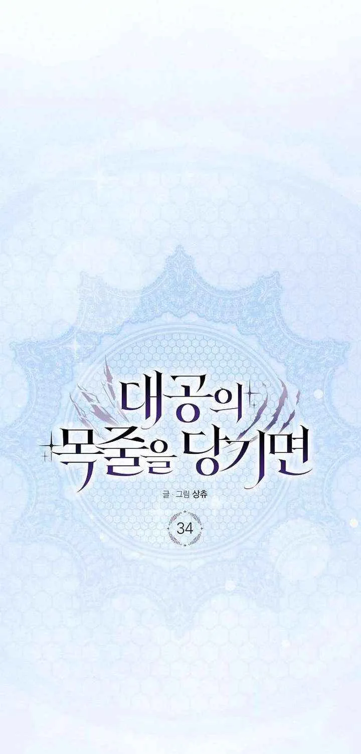 Read Pulling the Grand Duke’s Leash chapter 34 image 27 on Lezhin