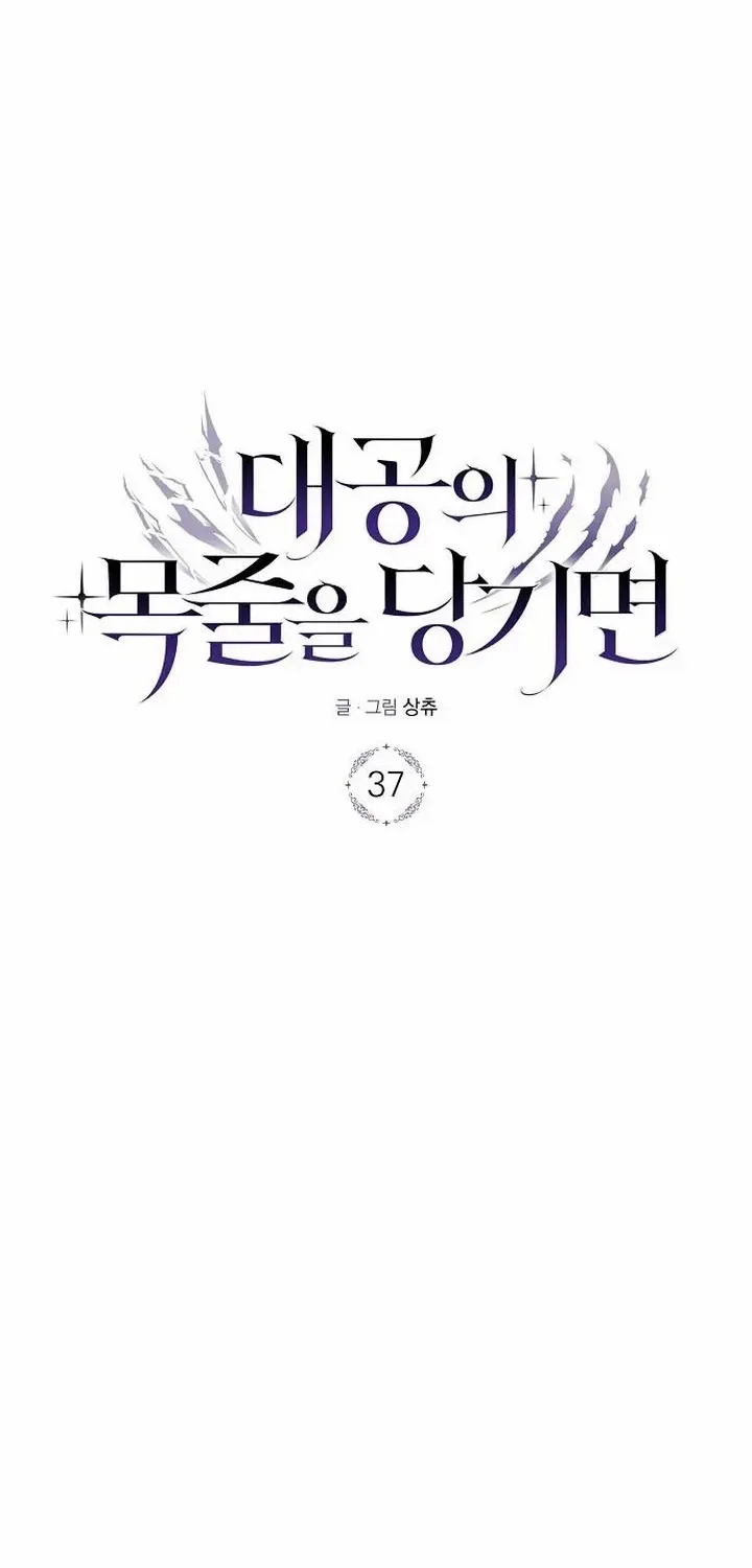 Read Pulling the Grand Duke’s Leash chapter 37 image 24 on Lezhin