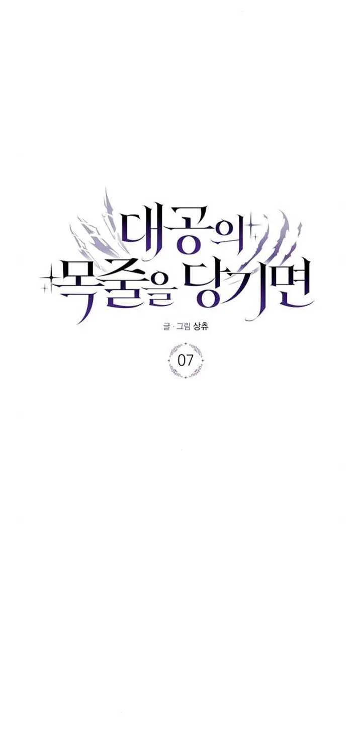 Read Pulling the Grand Duke’s Leash chapter 7 image 17 on Lezhin