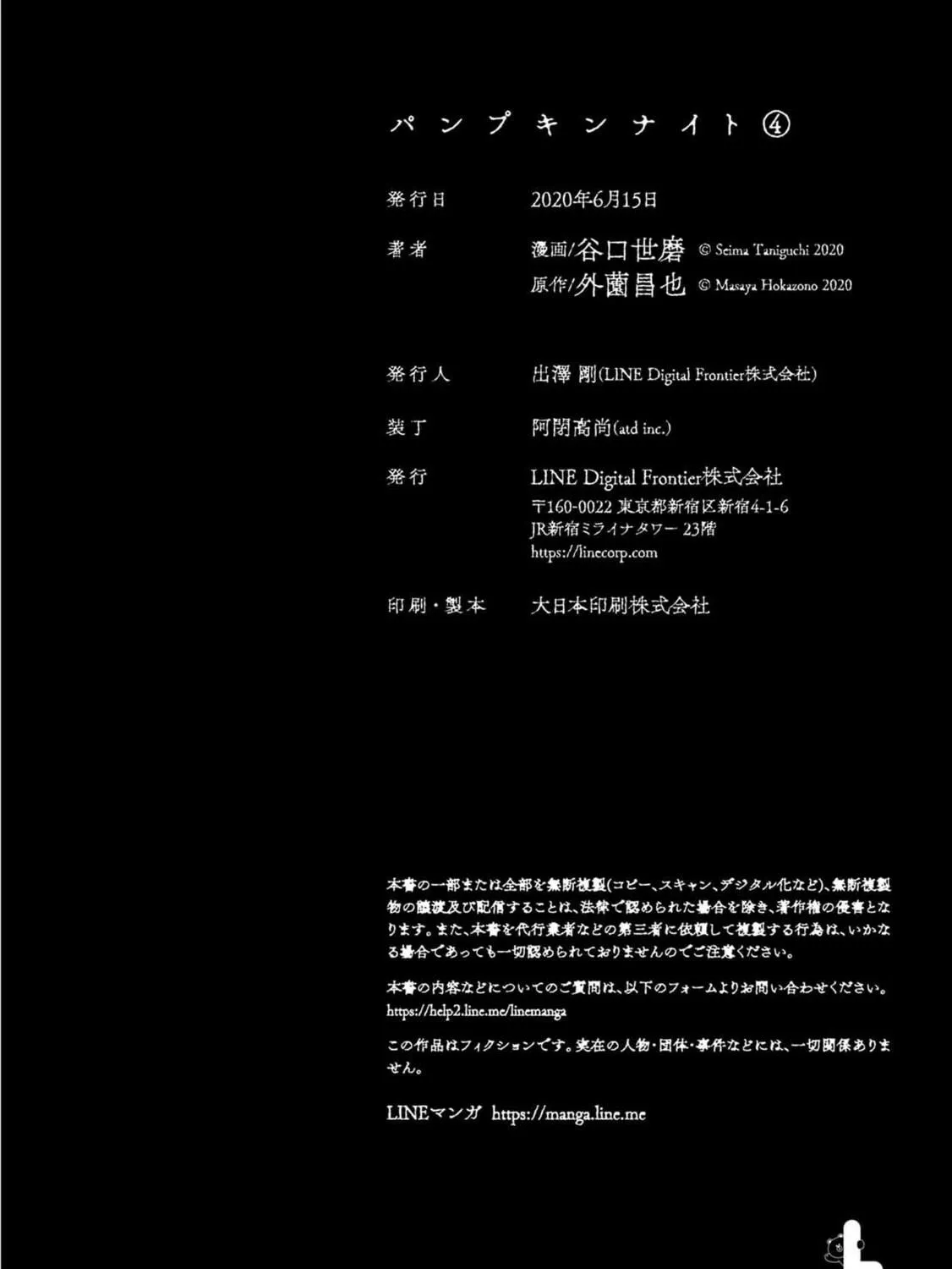 Read Pumpkin Night chapter 33.5 image 16 on Lezhin