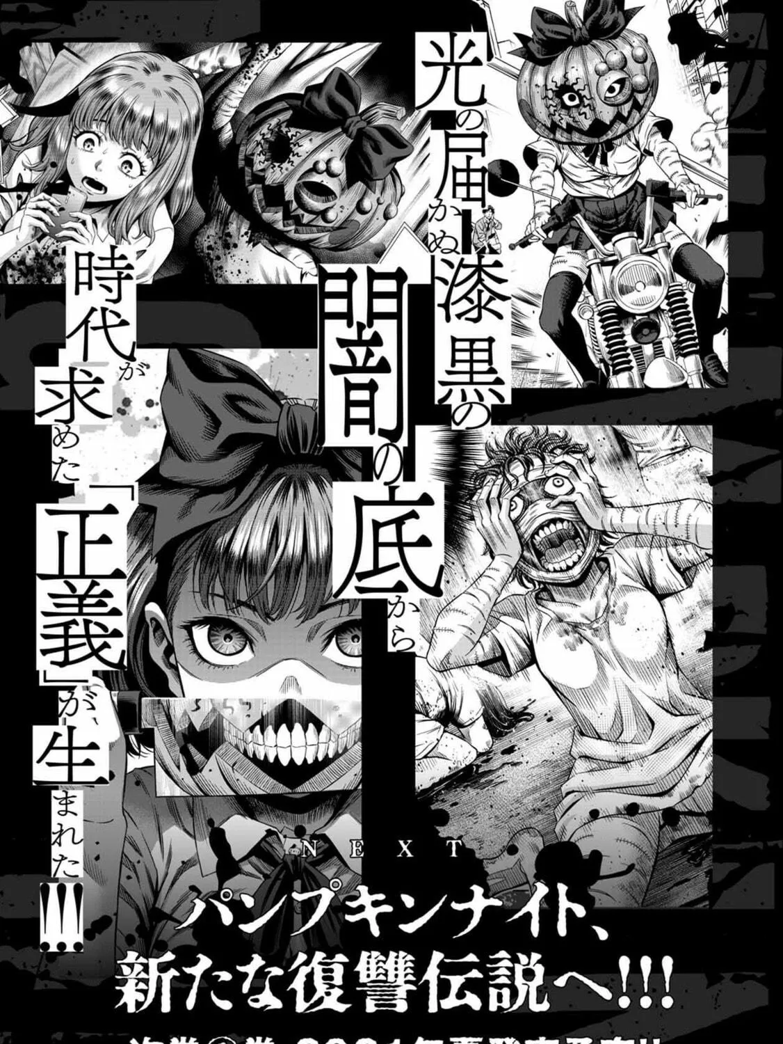 Read Pumpkin Night chapter 43.5 image 18 on Lezhin
