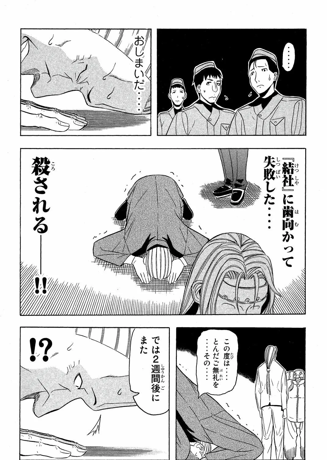 Read Pumpkin Scissors chapter 6 image 132 on Lezhin