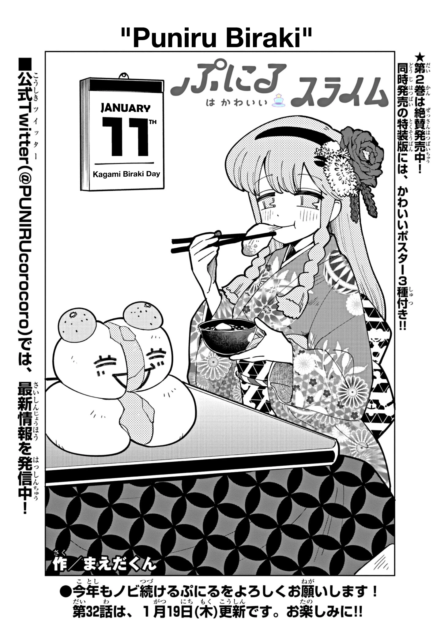 Read Puniru Is a Cute Slime chapter 31.5 image 0 on Lezhin