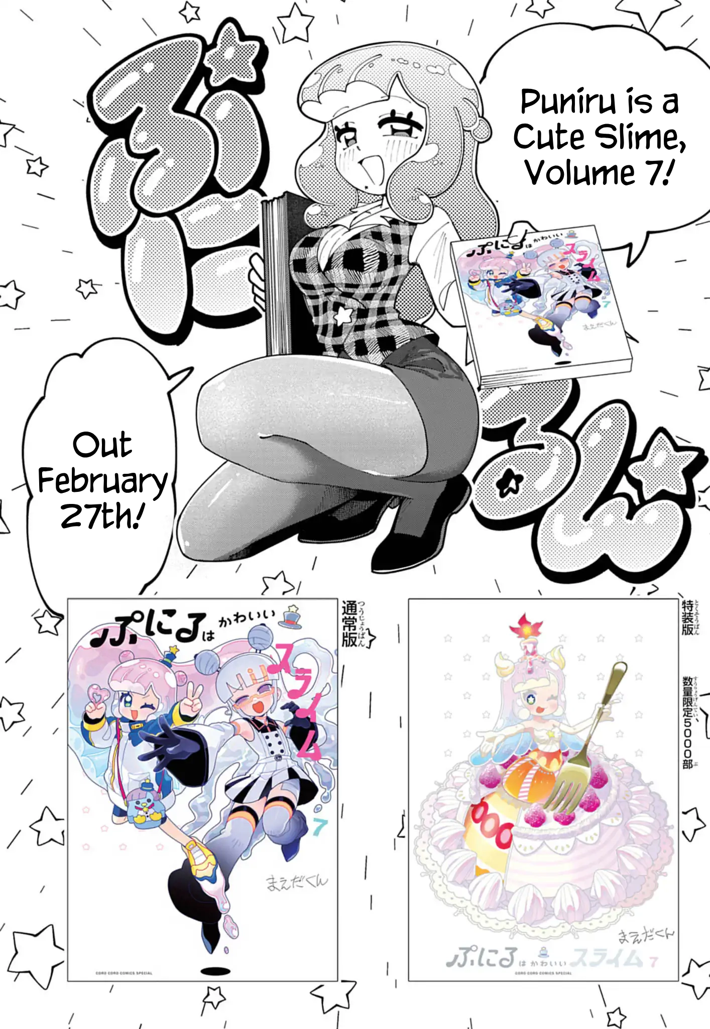 Read Puniru Is a Cute Slime chapter 76.8 image 7 on Lezhin