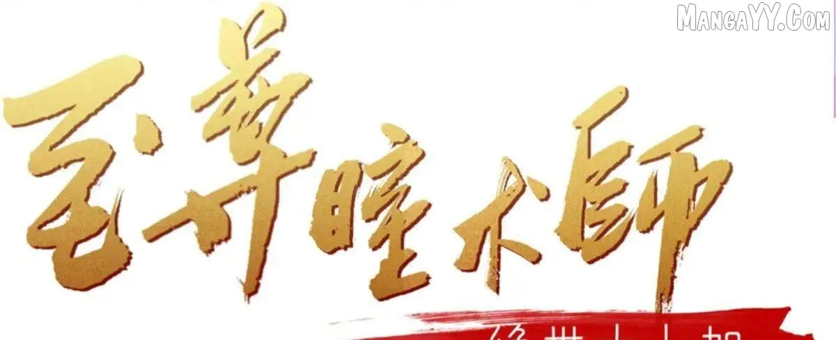 Read Pupillary Master chapter 384 image 7 on Lezhin