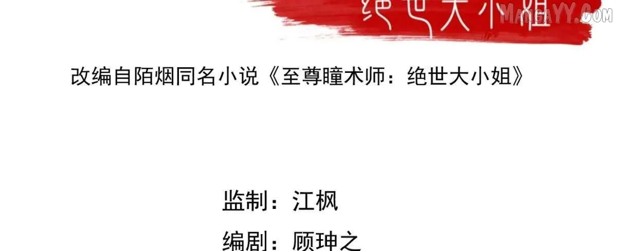Read Pupillary Master chapter 384 image 8 on Lezhin