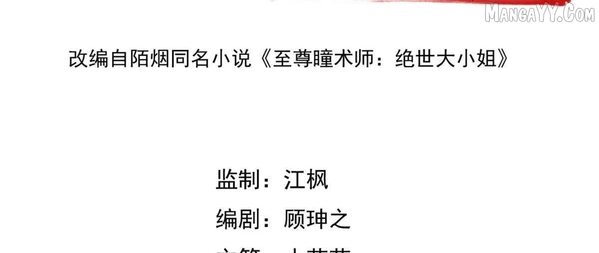 Read Pupillary Master chapter 385 image 6 on Lezhin