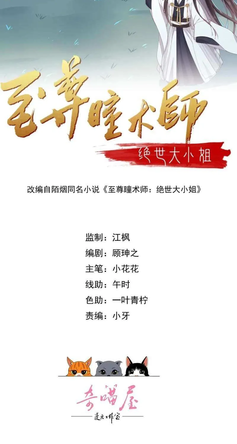 Read Pupillary Master chapter 387 image 2 on Lezhin