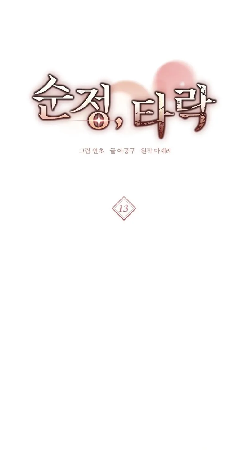 Read Pure Love, Corruption chapter 13 image 7 on Lezhin