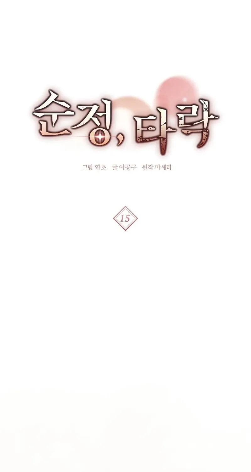 Read Pure Love, Corruption chapter 15 image 1 on Lezhin