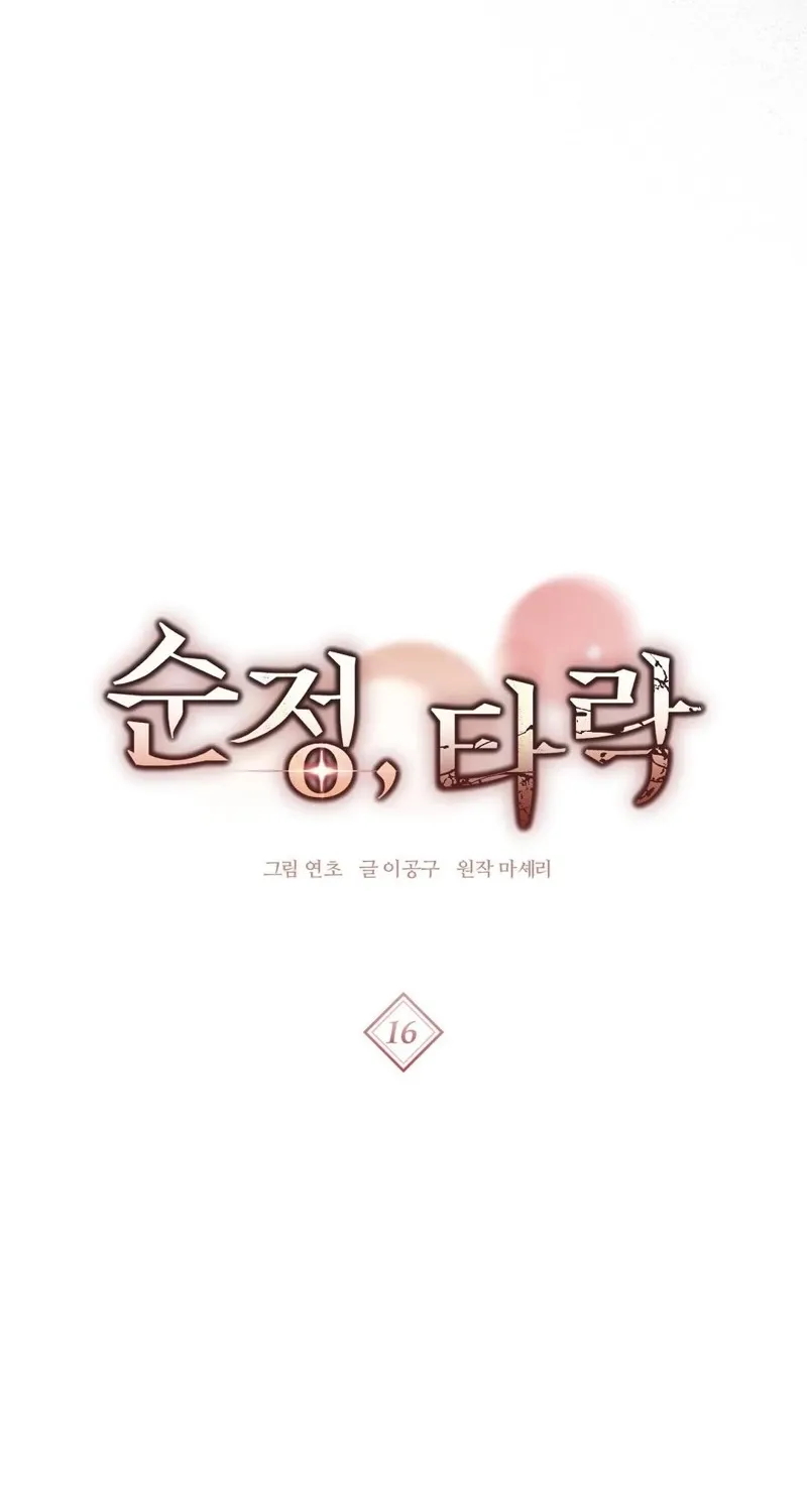 Read Pure Love, Corruption chapter 16 image 45 on Lezhin