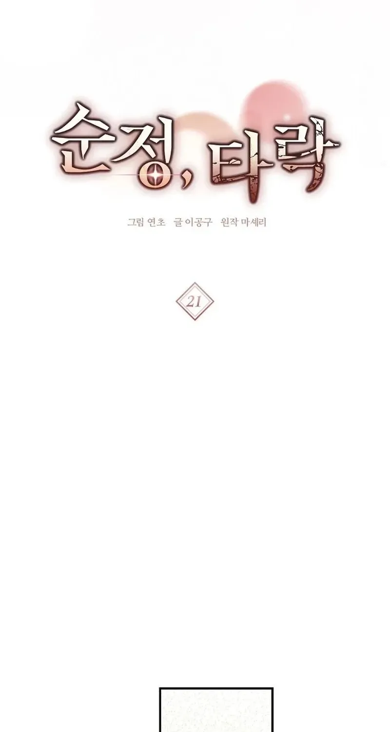 Read Pure Love, Corruption chapter 21 image 76 on Lezhin