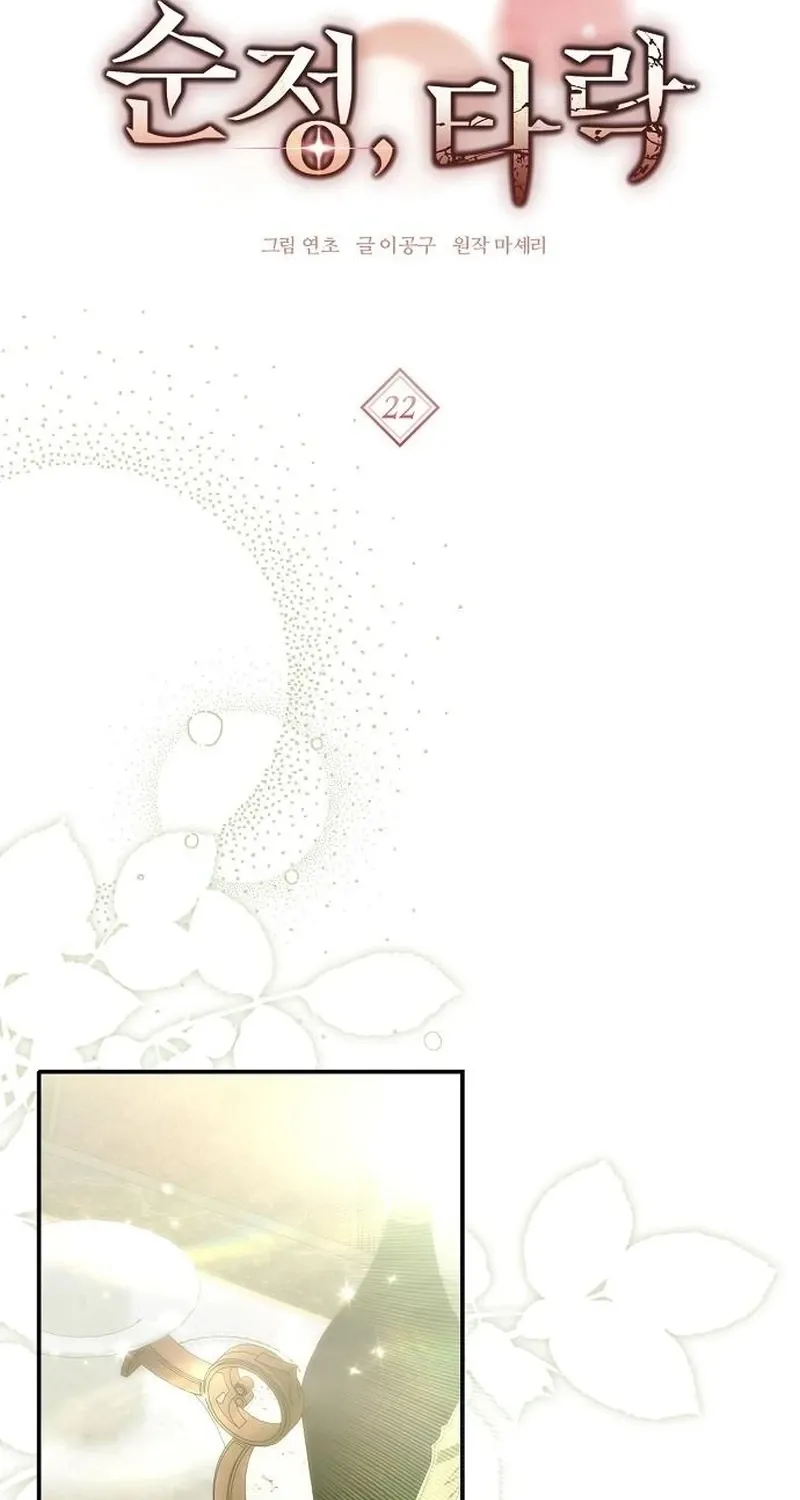 Read Pure Love, Corruption chapter 22 image 1 on Lezhin