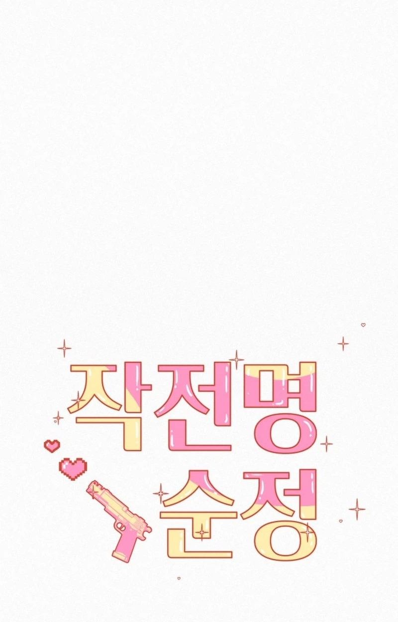 Pure Love Operation Chapter 139 page 55 - 