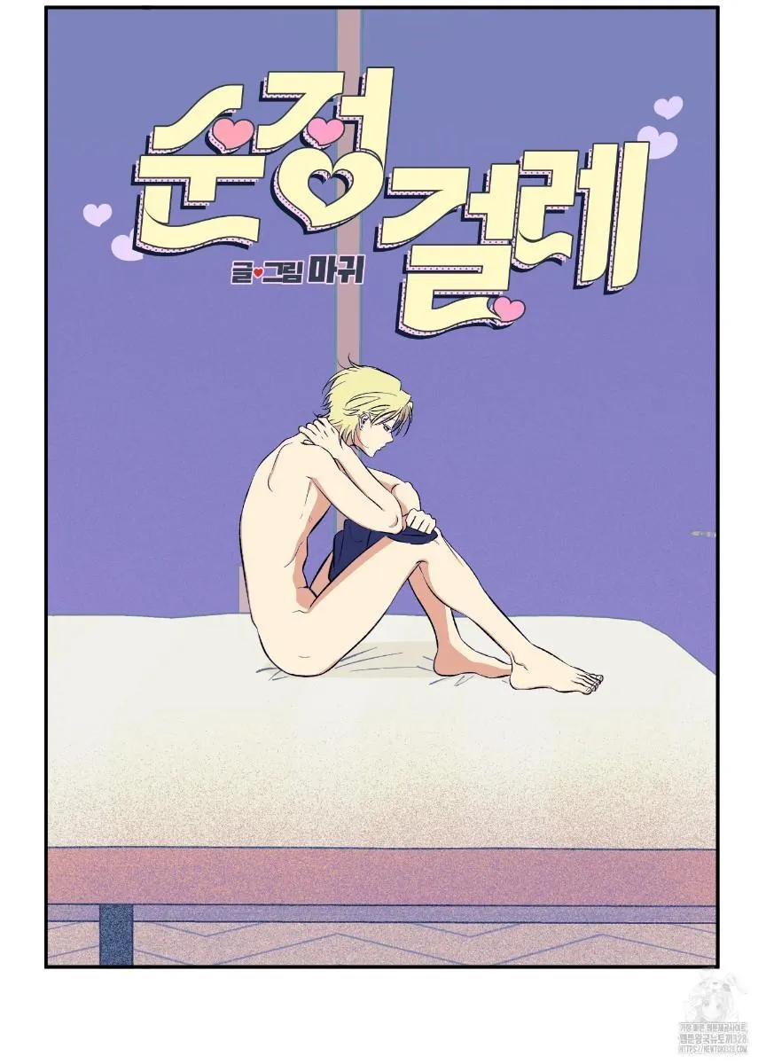 Read Pure slut chapter 4 image 41 on Lezhin