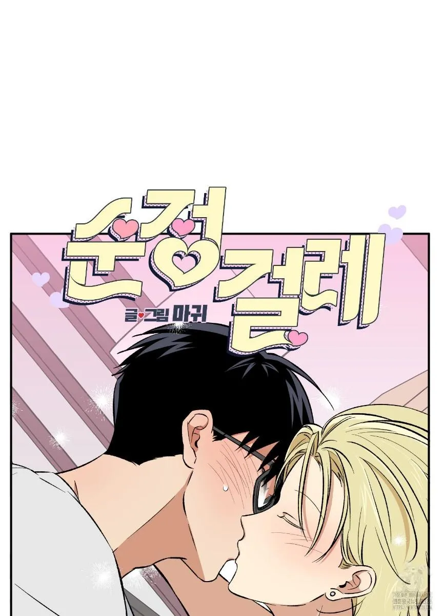 Read Pure slut chapter 6 image 78 on Lezhin