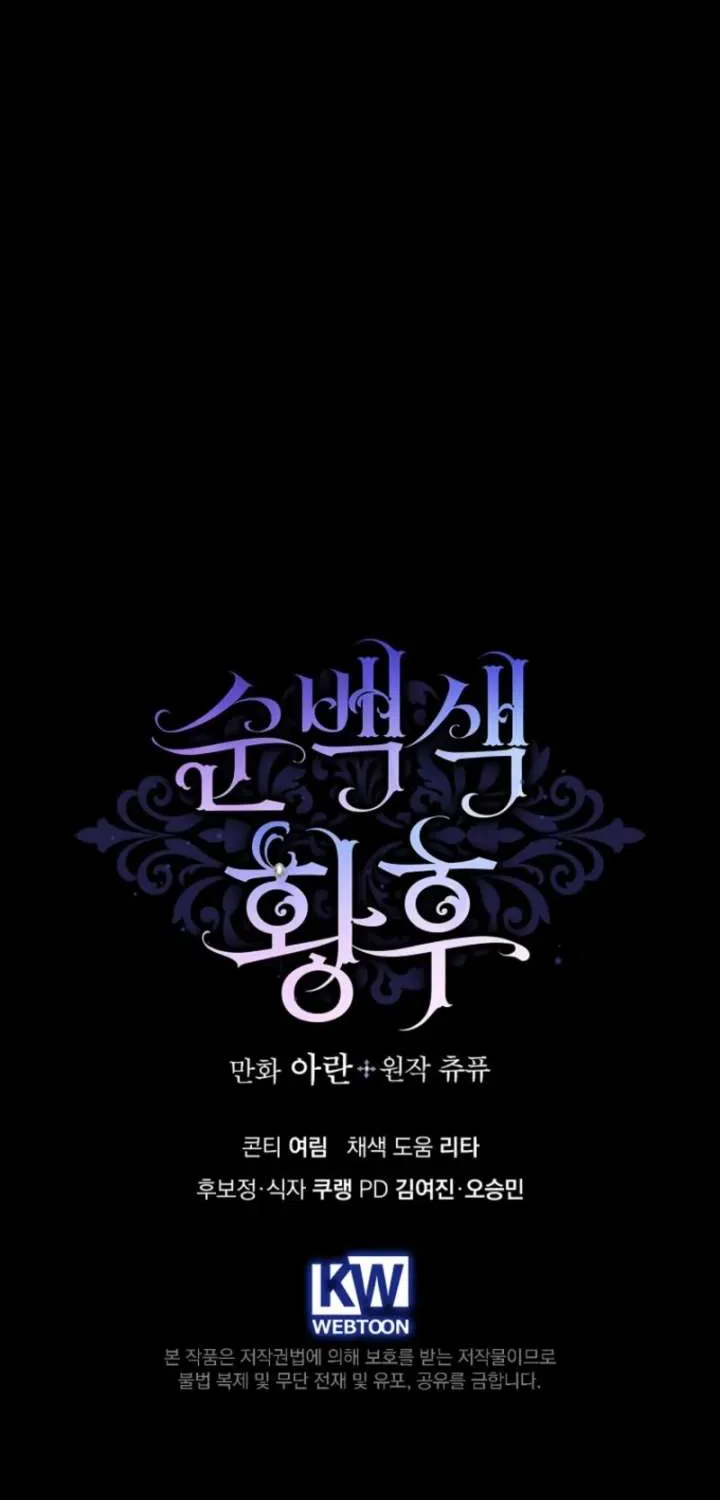 Read Pure White Empress chapter 14 image 86 on Lezhin