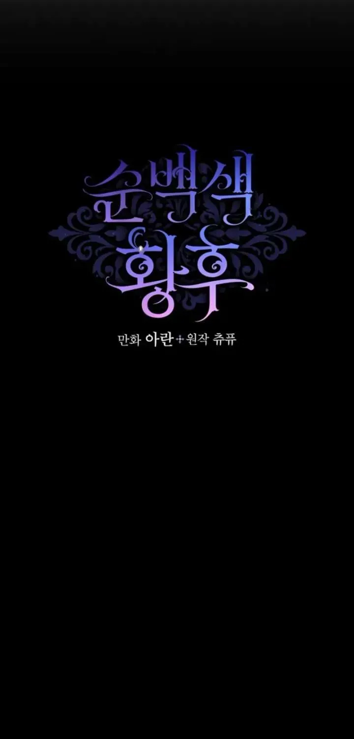 Read Pure White Empress chapter 16 image 12 on Lezhin