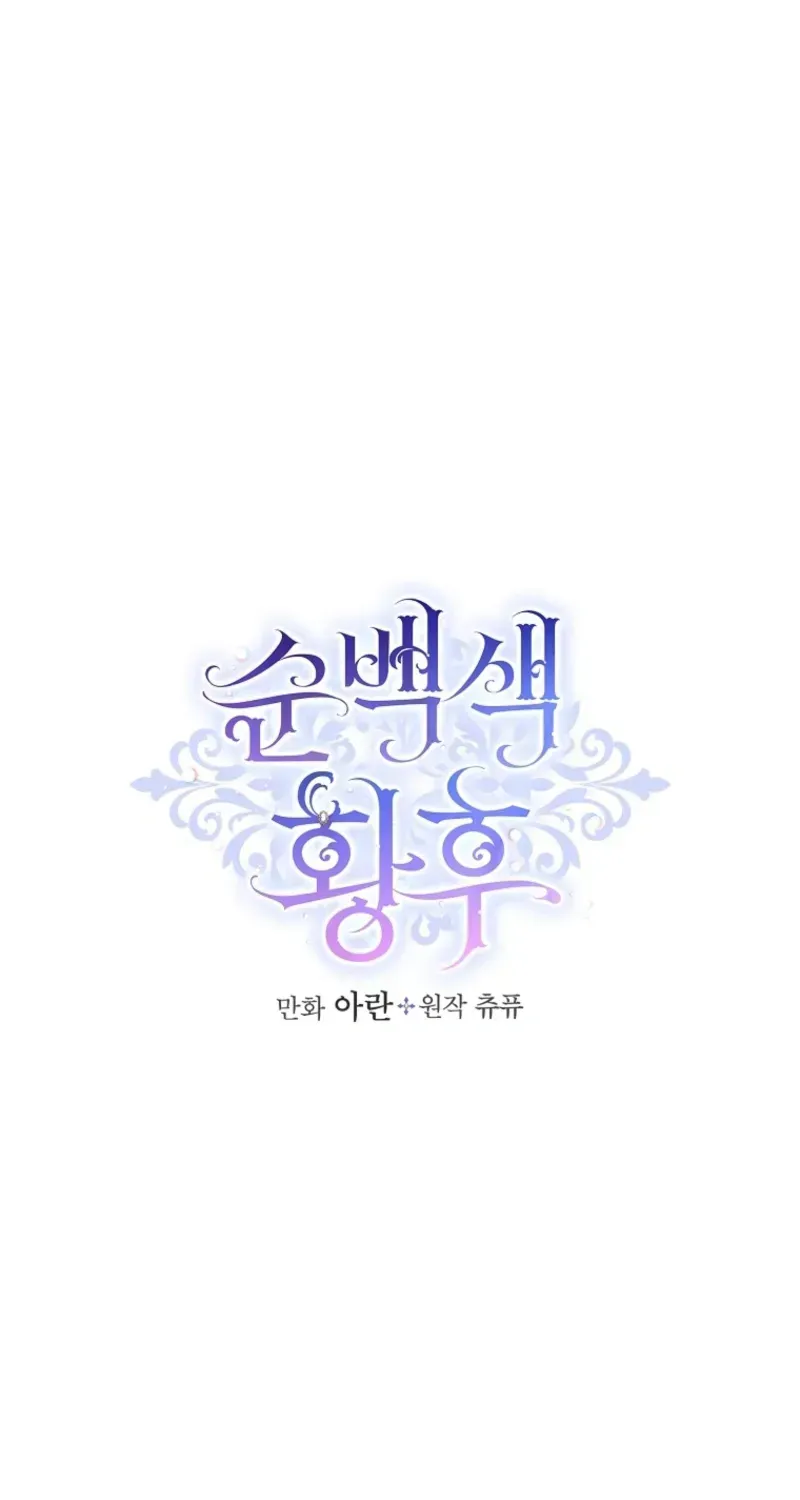 Read Pure White Empress chapter 18 image 41 on Lezhin