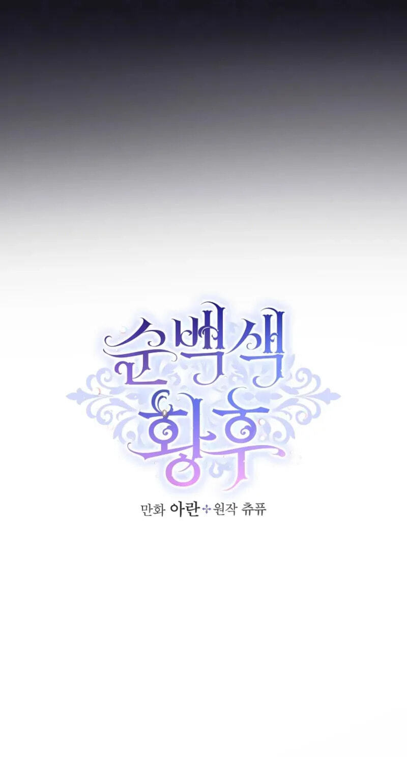 Read Pure White Empress chapter 23 image 4 on Lezhin