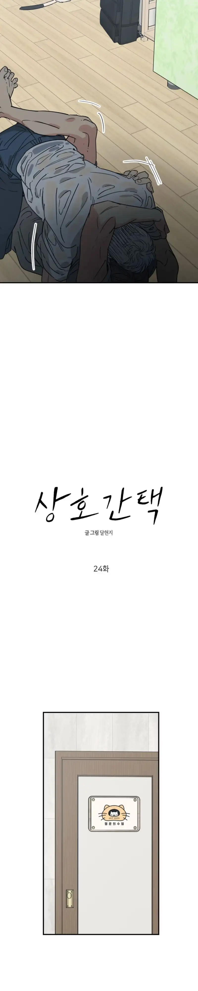 Read Purrfect Choice chapter 24 image 10 on Lezhin