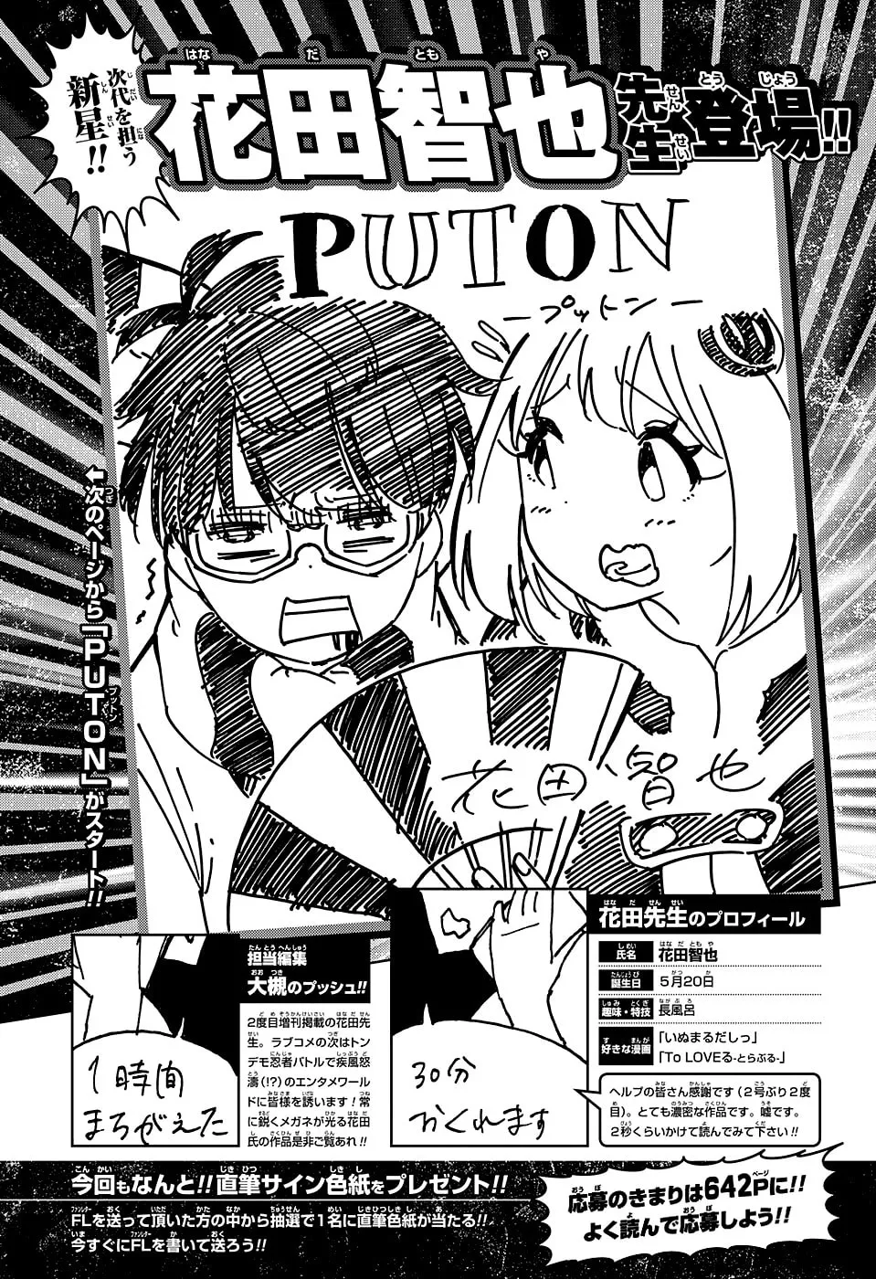 Read PutOn chapter 0 image 45 on Lezhin
