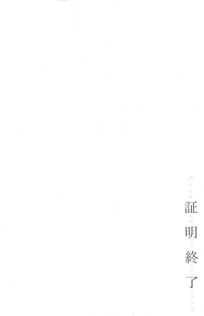 Read Q.E.D. iff - Shoumei Shuuryou chapter 21 image 95 on Lezhin