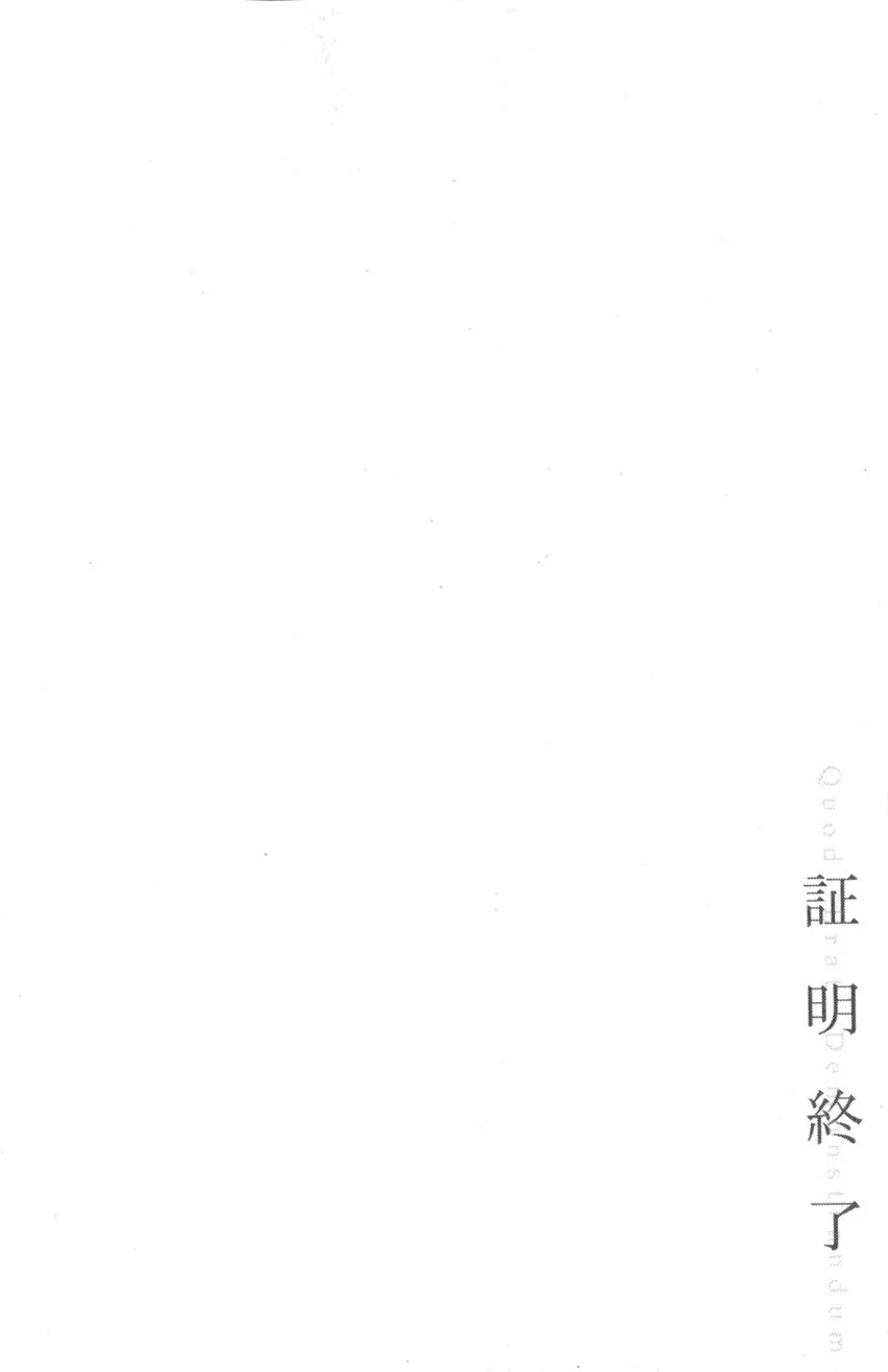 Read Q.E.D. iff chapter 23 image 93 on Lezhin