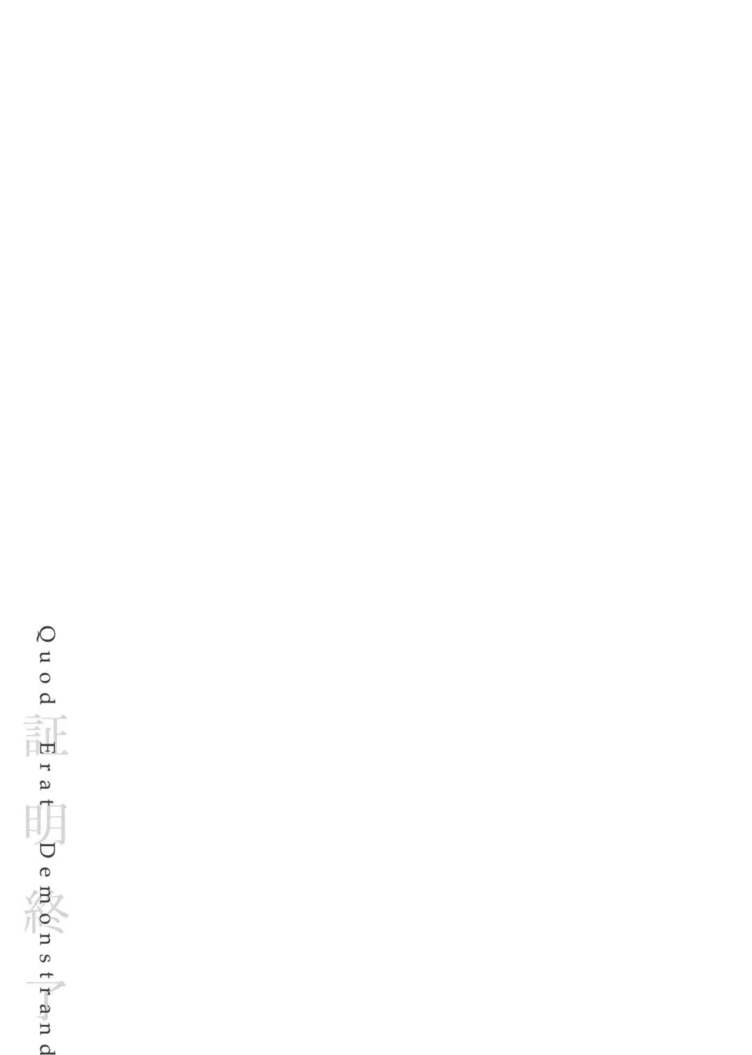 Read Q.E.D. iff chapter 39 image 184 on Lezhin