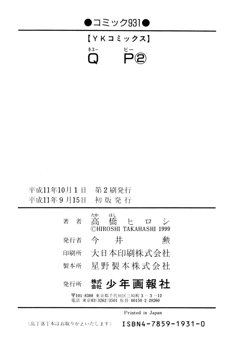 Read QP chapter 13 image 25 on Lezhin