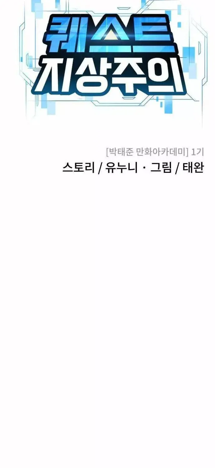 Read QUESTISM chapter 32 image 26 on Lezhin