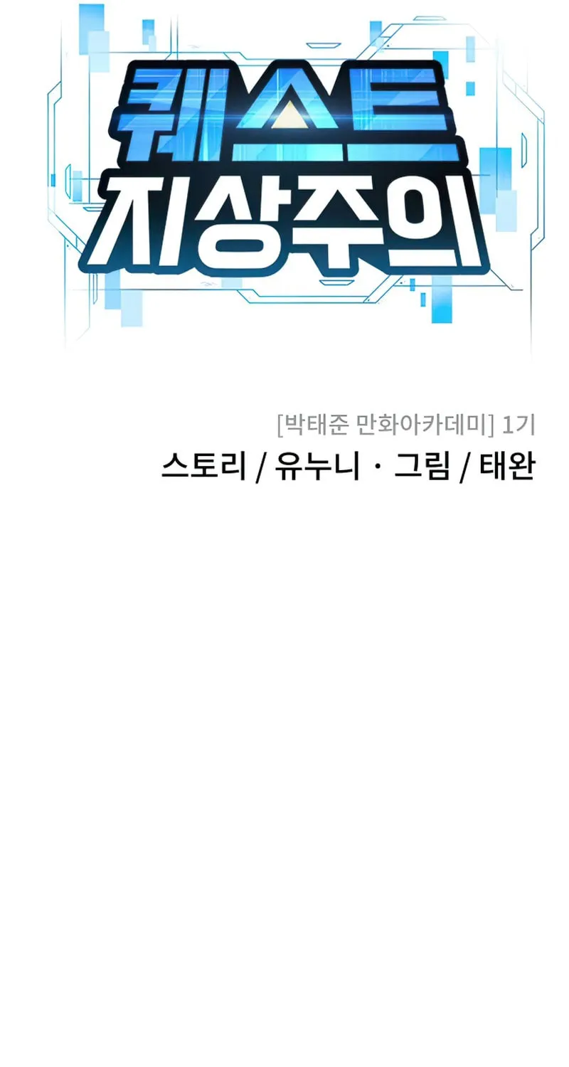 Read QUESTISM chapter 72 image 55 on Lezhin