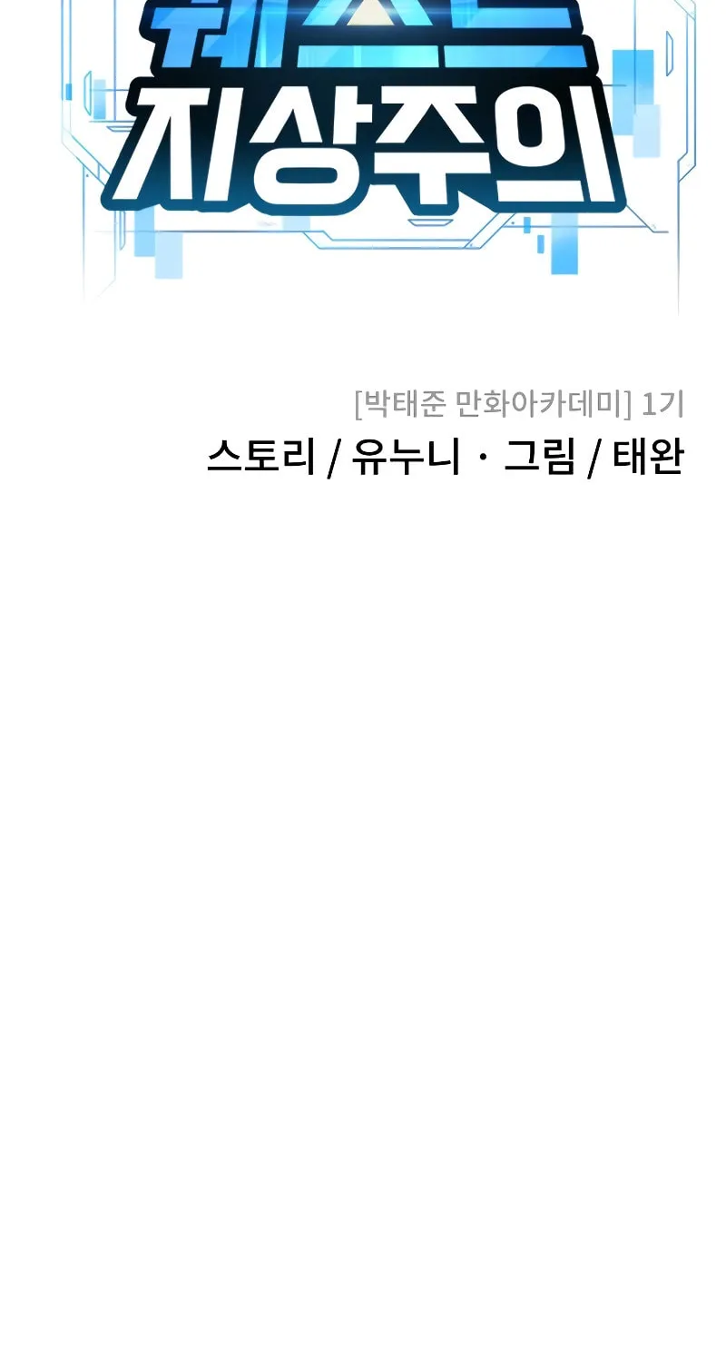 Read QUESTISM chapter 77 image 46 on Lezhin
