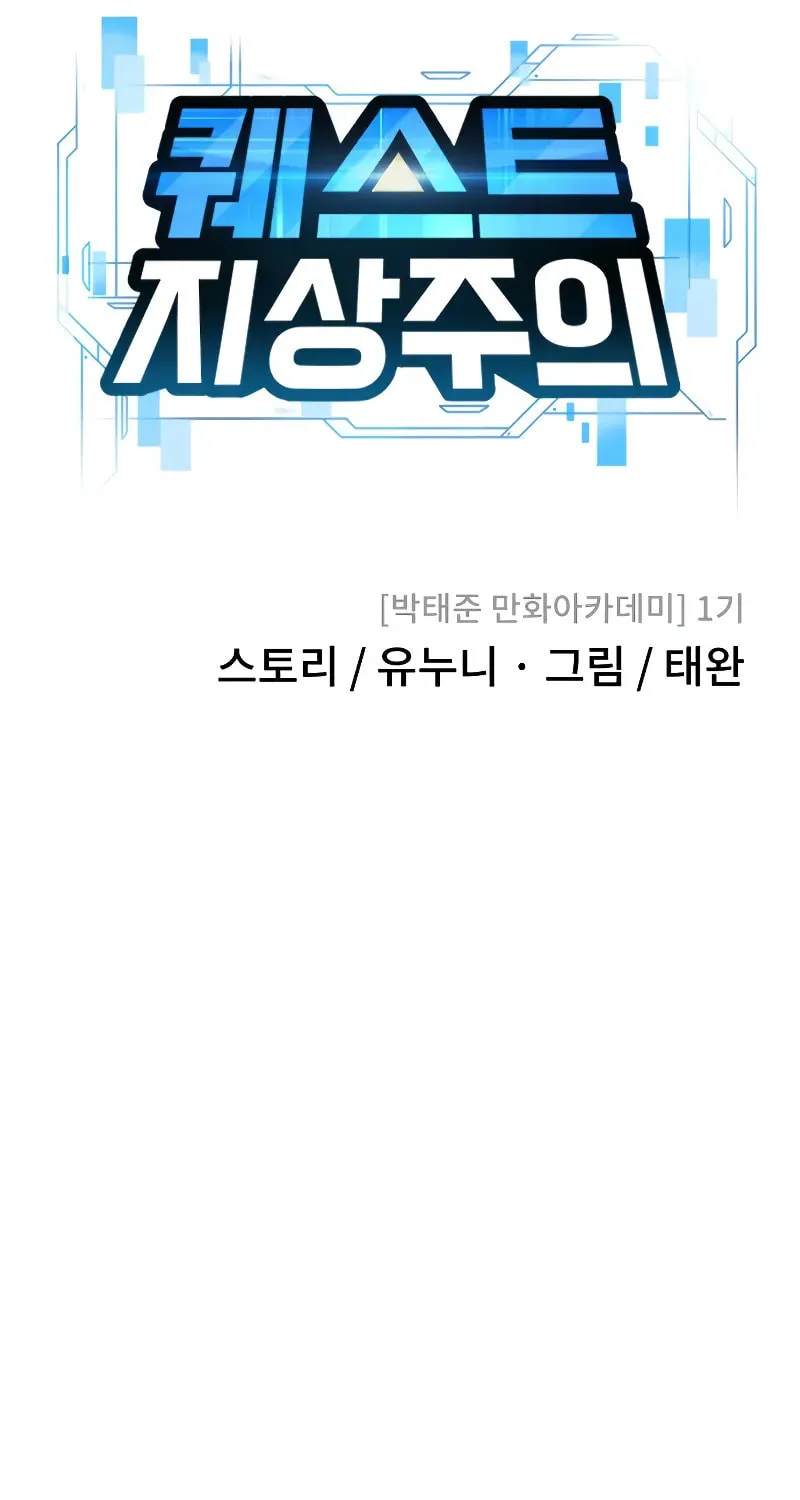 Read QUESTISM chapter 94 image 10 on Lezhin