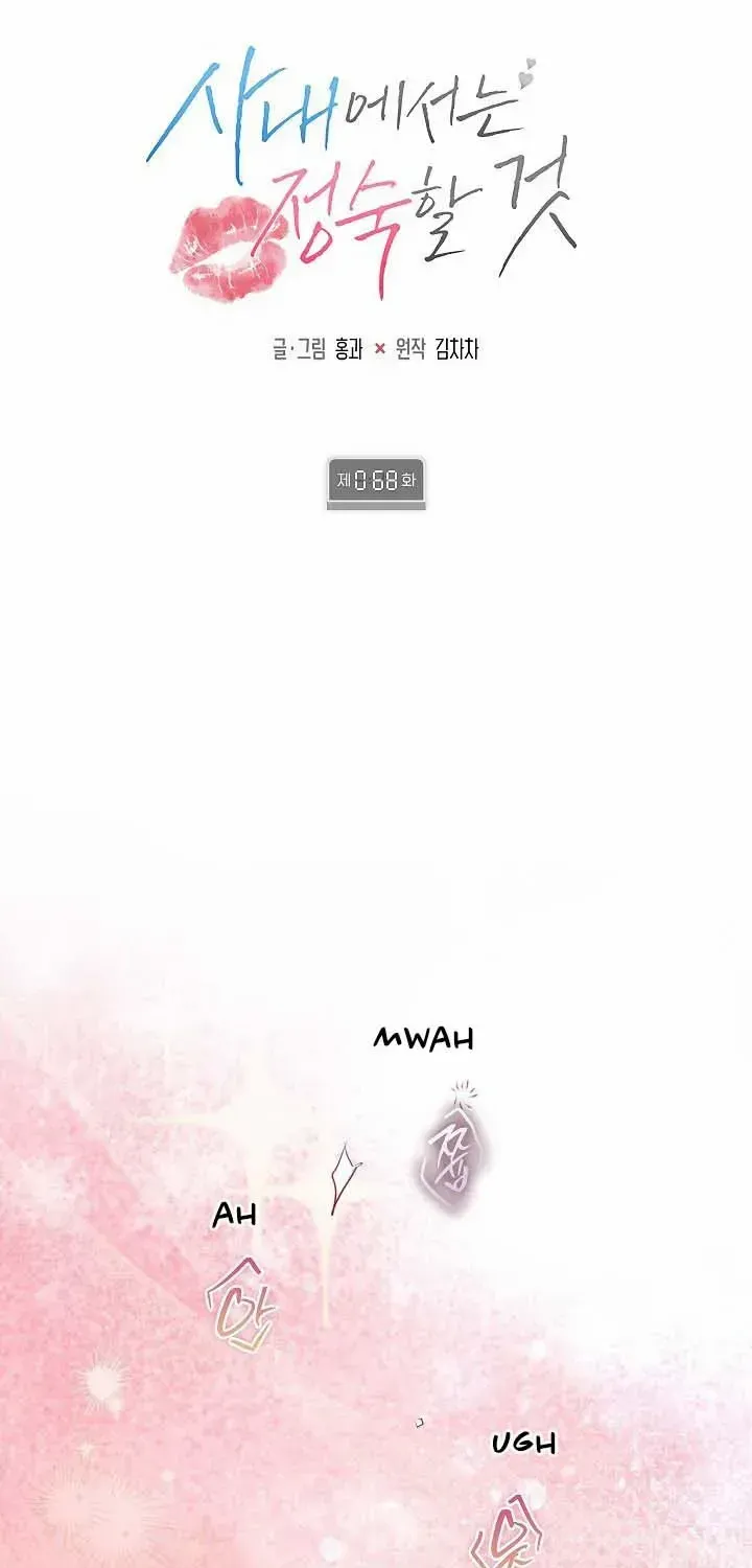 Read Quiet in the Office! chapter 68 image 62 on Lezhin