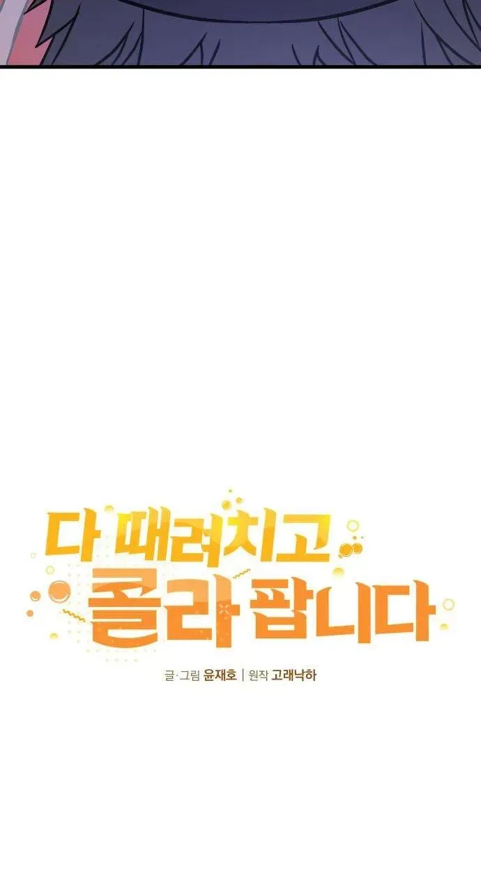 Read Quit Everything and Sell Coke chapter 4 image 27 on Lezhin