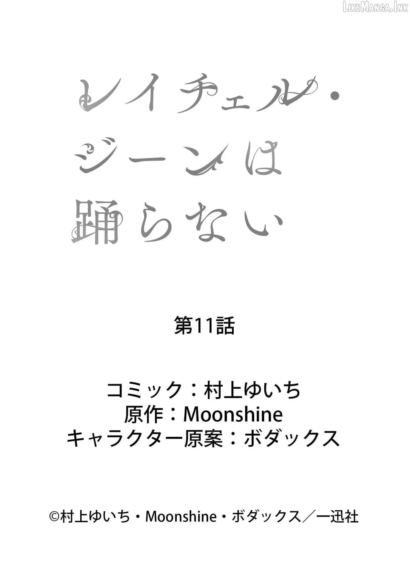 Read Rachel Jean Doesn’t Dance chapter 11 image 27 on Lezhin